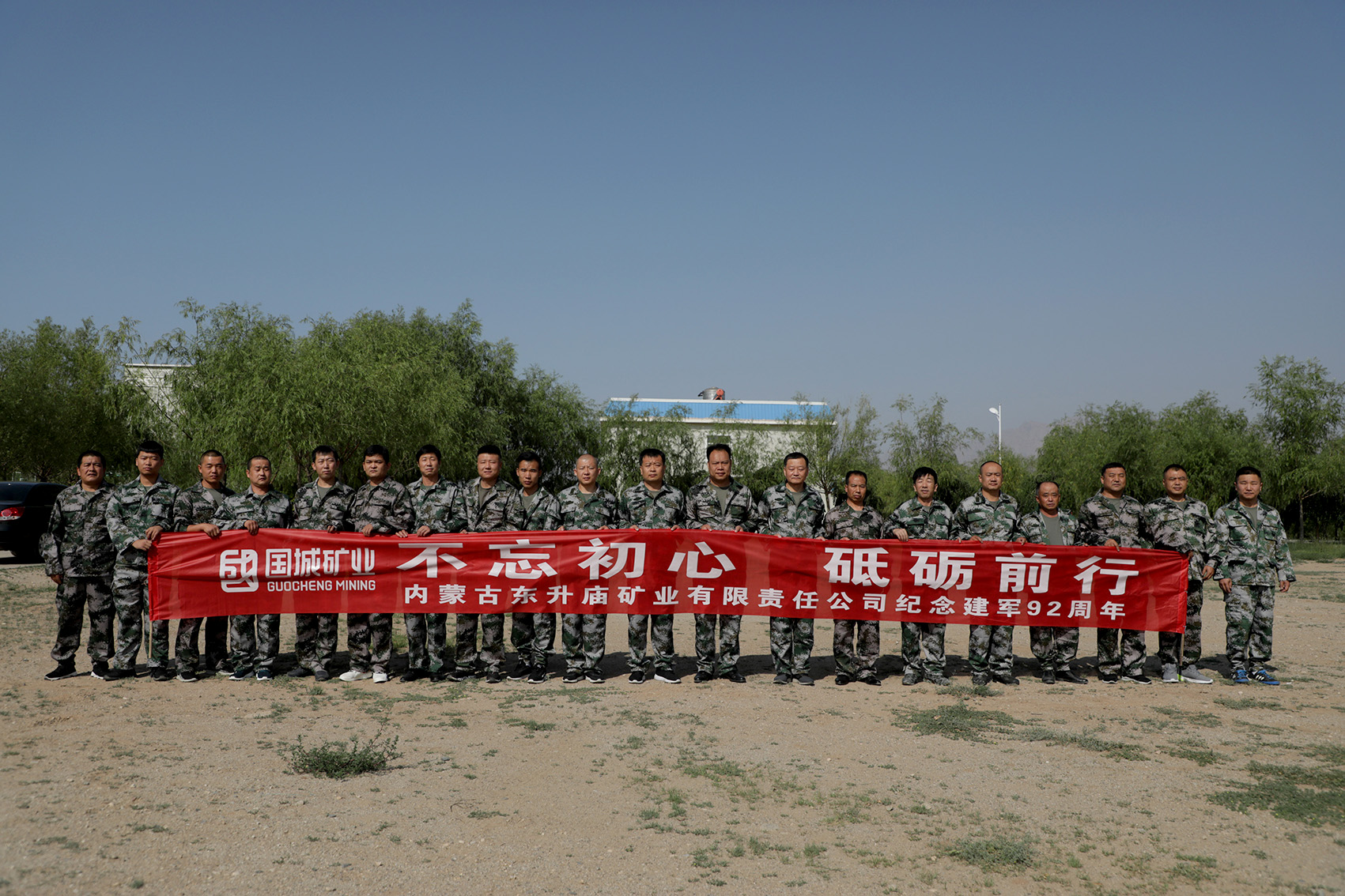 东矿公司组织退伍武士开展主题性“八一”建军节纪念活动_利记（官网）