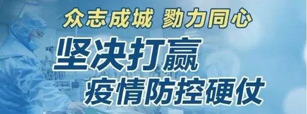 利记矿业捐钱20万元 助力乌拉特后旗打赢疫情防控阻击战_利记（官网）