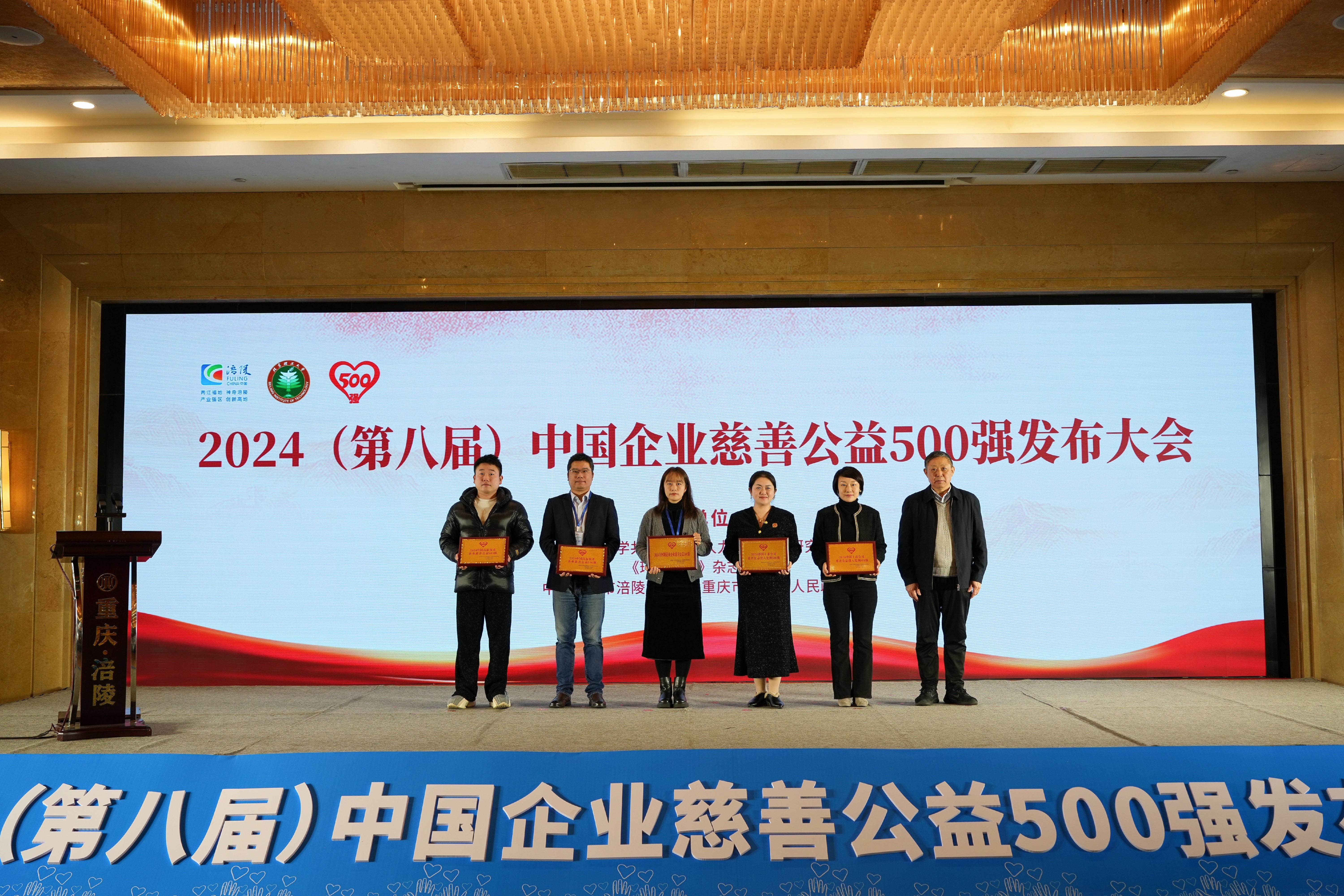 利记荣获“2024中国企业慈善公益500强”_利记（官网）