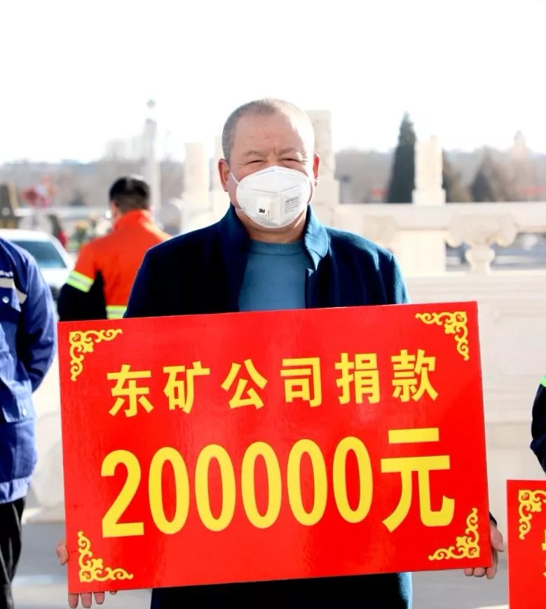 利记矿业捐钱20万元 助力乌拉特后旗打赢疫情防控阻击战_利记（官网）