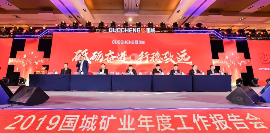 同心偕行 · 共创未来 利记矿业系列年会在京乐成召开_利记（官网）