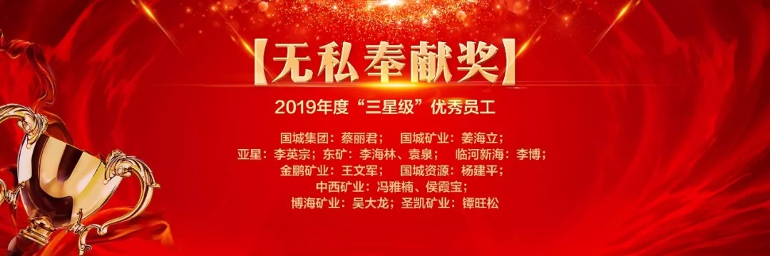 同心偕行 · 共创未来 利记矿业系列年会在京乐成召开_利记（官网）