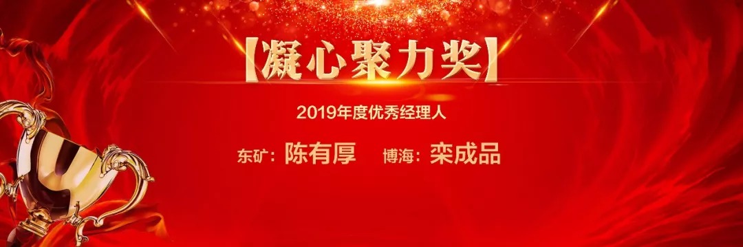 同心偕行 · 共创未来 利记矿业系列年会在京乐成召开_利记（官网）