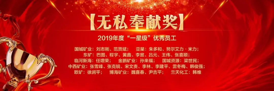 同心偕行 · 共创未来 利记矿业系列年会在京乐成召开_利记（官网）